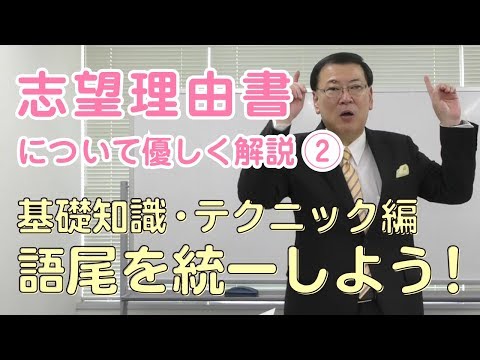 ②語尾を統一しよう