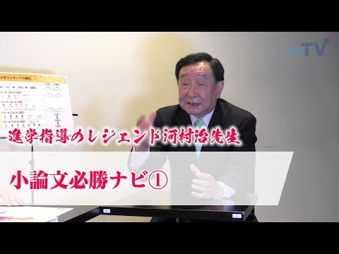 ①小論文必勝ナビ