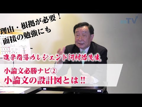 ②小論文の設計図とは～その１
