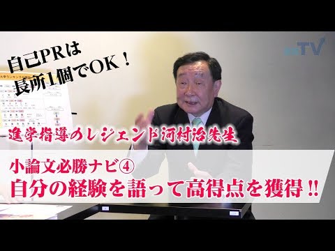 ④自分んお経験を語ぅて高得点を獲得！