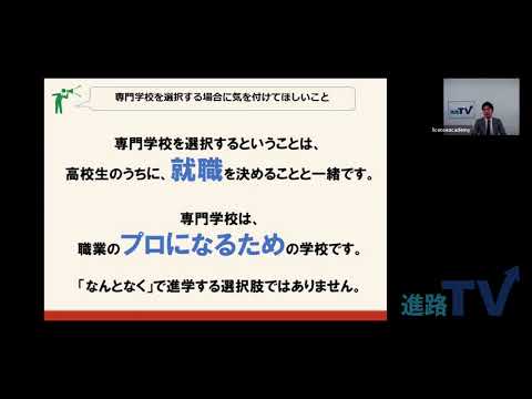 専門学校受験対策講座