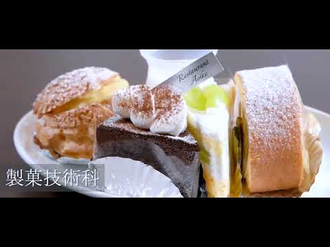 栄養・調理・製菓について学べる学校