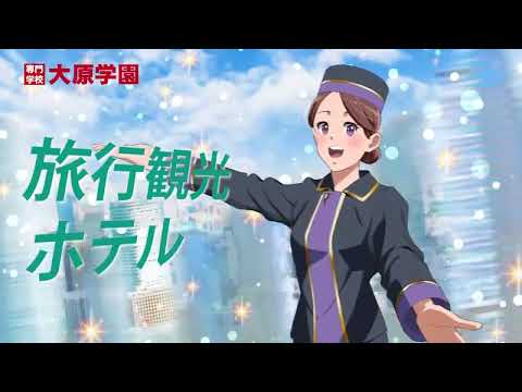 語学・旅行・ホテル・鉄道・ブライダルについて学べる学校