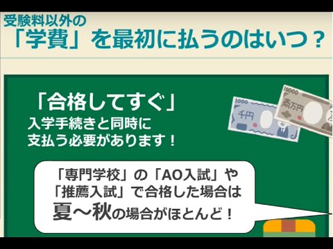 基本編 マネープラン ・ 奨学金 講座 
