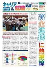 キャリア＆就職支援ジャーナル2022