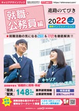 進路のてびき2022