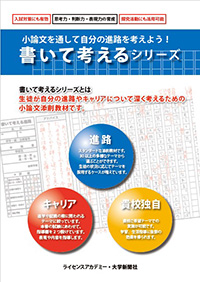書いて考える進路